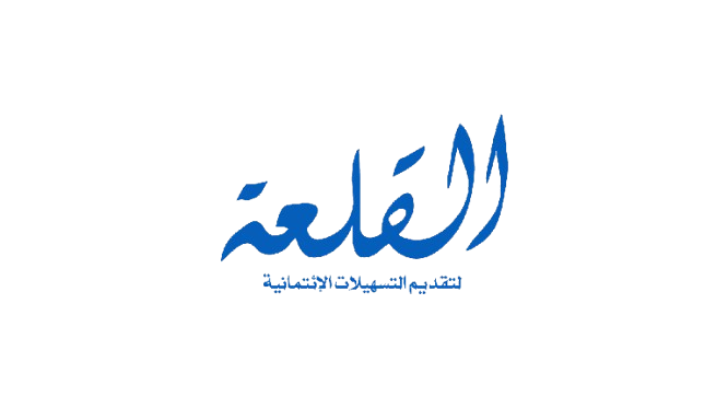 شركة القلعة لتقديم التسهيلات الإئتمانية